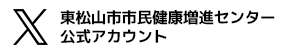 Xアカウント